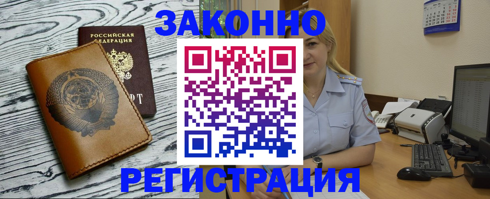 прописка от собственника в Кубинке