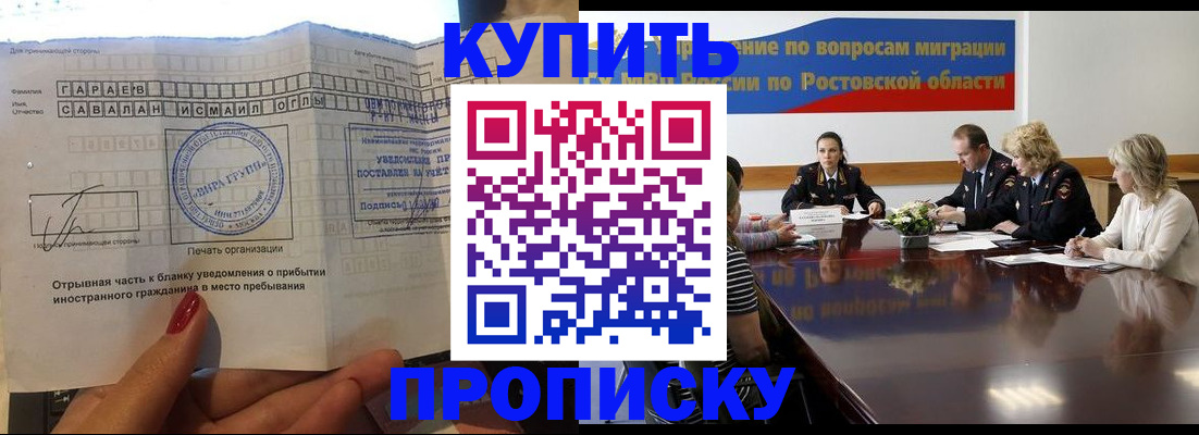 прописка законно в Кубинке