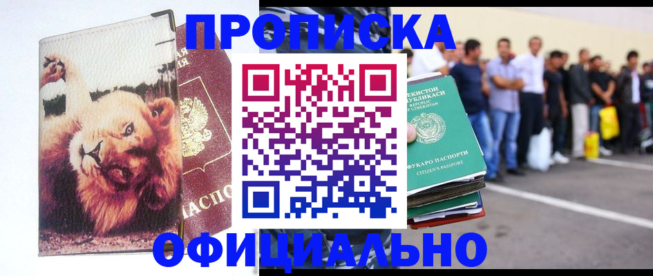 прописка регистрация в Кубинке